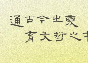 天下第一系   台師大國文系  應該是事實