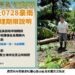 高市成功爭取丹娜絲颱風及0728豪雨  農產業救助申請依停止上班課日數彈性延長截止日