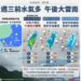 週一多雲到晴午後有雨 中南部留心短延時豪雨及雷擊