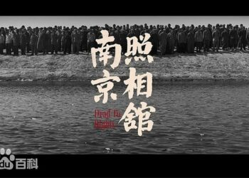 南京照相館與閱兵