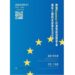 北市圖9/21留學講座 歐盟Erasmus+計畫暨歐盟獎學金兩年三國校友留學生活分享