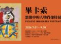搶攻暑假親子遊，阿里山避暑新玩法！小火車「綠野仙蹤」探險森活x老頑童畢卡索特展一次收藏