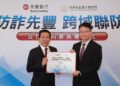 永豐銀行攜手北檢簽署MOU　科技防詐再升級打造金融安全防線