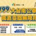 799元「TPASS大台南+南嘉台鐵」定期票上路　通勤族暢行23站