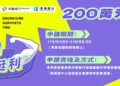讓你手頭不再緊  雄挺利5年利息補貼來相挺