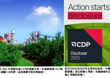 中鋼連續三年榮獲碳揭露專案(CDP)領導等級(A-)佳績