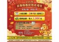 苗栗縣115年春節敬老禮金2月4日入帳 逾10萬長輩受惠