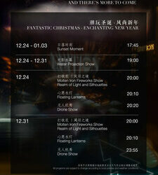 光影織夢，跨年新生 | 三亞艾迪遜雙旦節慶季，重構奢華慶典想像