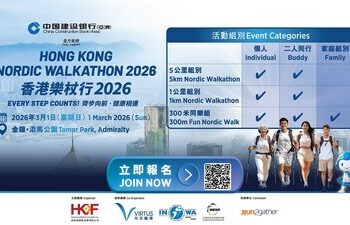 尚至醫療集團及香港健康基金會 攜手呈獻首屆「香港樂杖行 2026」 中國建設銀行(亞洲)全力支持