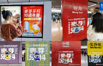 「麥芽牙科十週年，禮遇全港」與港鐵*廣告攜手 推動品牌創新廣告形式 矚目登場