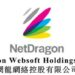 網龍董事會主席兼控股股東擬增持股份 彰顯長期發展信心