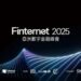 聚焦數字資產合規機遇，Finternet 2025亞洲數字金融峰會核心議程重磅前瞻