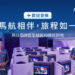 馬來西亞航空持續強化營運穩定性與旅客彈性體驗4月持續維持逾90%準點率,旅運需求穩健成長,並提供旅客更靈活且高價值的飛行選擇