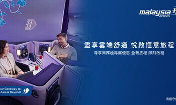 馬來西亞國際航空公司推出「Time for Comfort in the Skies」優惠活動 展現高空舒適新體驗