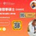 理大開辦獲認證之營養治療理學碩士課程 培育新一代營養人才