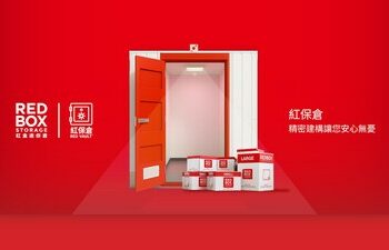 紅盒迷你倉十週年誌慶 推出業界首創「紅保倉」專業級儲存方案