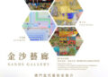 金沙中國隆重亮相香港「Art Central」國際藝術盛會