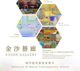 金沙中國隆重亮相香港「Art Central」國際藝術盛會