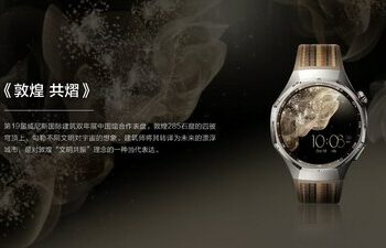 華為 WATCH GT 6 系列首發威尼斯雙年展專屬表盤,腕上藝術與科技的完美交匯
