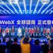 創新共贏 鏈接全球 WebX全球鏈商發佈會暨鏈界資本啟動會圓滿成功