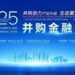 新華絲路:並購金融大會在滬舉辦 聚焦蓬勃發展的區域並購市場