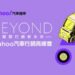 Yahoo汽車機車公布2025「網友購車行為大調查」！揭車市三大趨勢