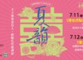 臺灣豫劇團夏韻公演登場 《唐伯虎點秋香》《香囊記》雙經典7月高雄中山堂獻演