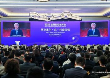 新華絲路：2025金融街論壇年會圓滿落幕 成果豐碩