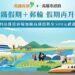 高鐵攜手高市府、麗星夢郵輪 推「高鐵假期+郵輪」超值補助優惠專案
