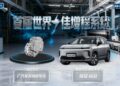 廣汽以創新技術築牢安全基石，高效能動力獲國際權威認可