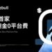 美股專家 Webull：全港首家 真0收費 從「名義免佣」到「真0收費」：透視香港券商行業的下一個十年