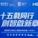 浦發銀行香港上海創科孵化器正式揭牌