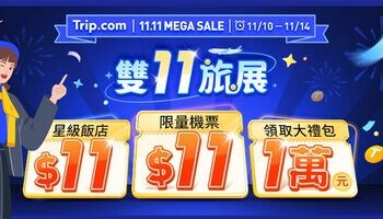 Trip.com 全年最強優惠「雙11旅展」限時5天隆重登場
