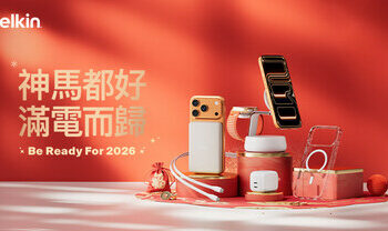 馬躍新程神助攻  Belkin 賀歲精選配件登場