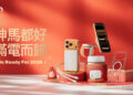 馬躍新程神助攻  Belkin 賀歲精選配件登場