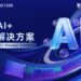 德明利亮相CFMS 2026,全棧AI+存儲解方案拓展智能場景應用邊界