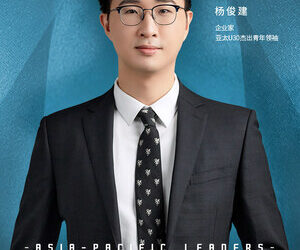 伯恩光學楊俊建入選2025年亞太U30傑出青年領袖榜單