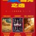 IMAX中國2026年春節檔票房達1.93億人民幣 卓越視聽點亮觀影熱潮