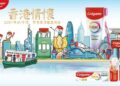 高露潔延續200+年守護 新年獻禮全新「香港情懷」主題牙刷系列