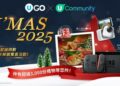 【U Community社群四週年】每天陪您倒數聖誕