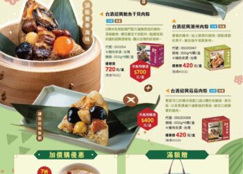 端午飄香 初夏粽心意登場！屏東酒廠產品推廣中心限時優惠開賣