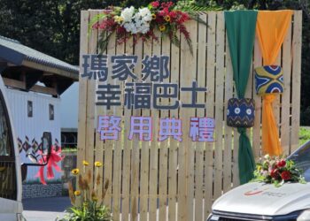 瑪家鄉幸福巴士新車啟用，打造便捷溫馨的在地交通網絡服務