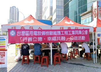 台灣區用電設備檢驗維護工程工業同業公會舉辦年度公益捐血活動 「你我的熱血，是他人等待救援的希望」