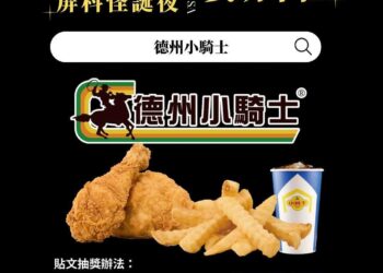 2025屏科大萬聖節派對嗨翻校園！德州小騎士熱情贊助80份美味炸雞大放送🔥 ——學生狂歡 × 美食加持，萬聖節最香的派對登場！