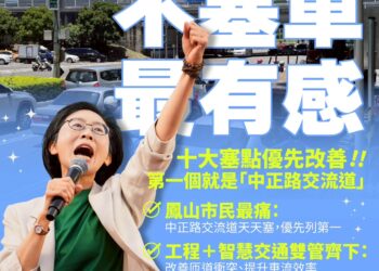 鳳山造勢提出三大「有感政策」 林岱樺：發展夜間經濟、解決交通瓶頸、打造中經貿核心