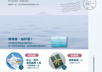 【「寄給馬祖的情書」徵件開跑，邀請全臺民眾一起對馬祖深情告白】