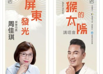 職涯名人講堂《民雄-阿猴的太陽》