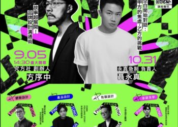 設計界 All Star 齊聚屏東！ 南國設計沙龍打造南方最強設計共學平台