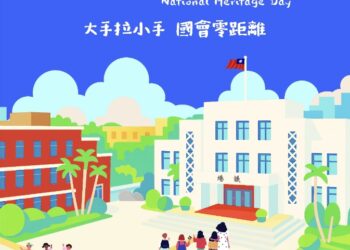 全國古蹟日歡迎民眾大手牽小手、共遊國會殿堂