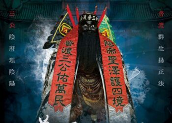 東寧清水祖師宮 防止假冒名義詐騙行為，維護信仰清淨與公信